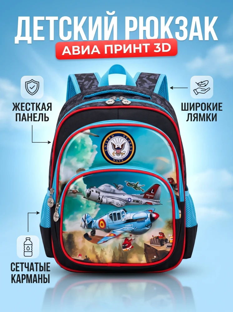 Школьный рюкзак для мальчика