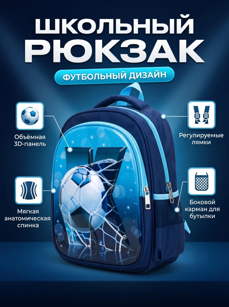Школьный рюкзак для мальчика