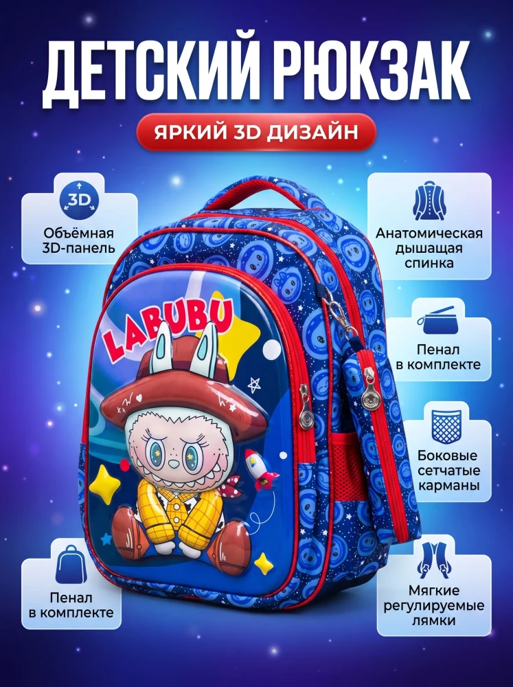 Школьный рюкзак для мальчика