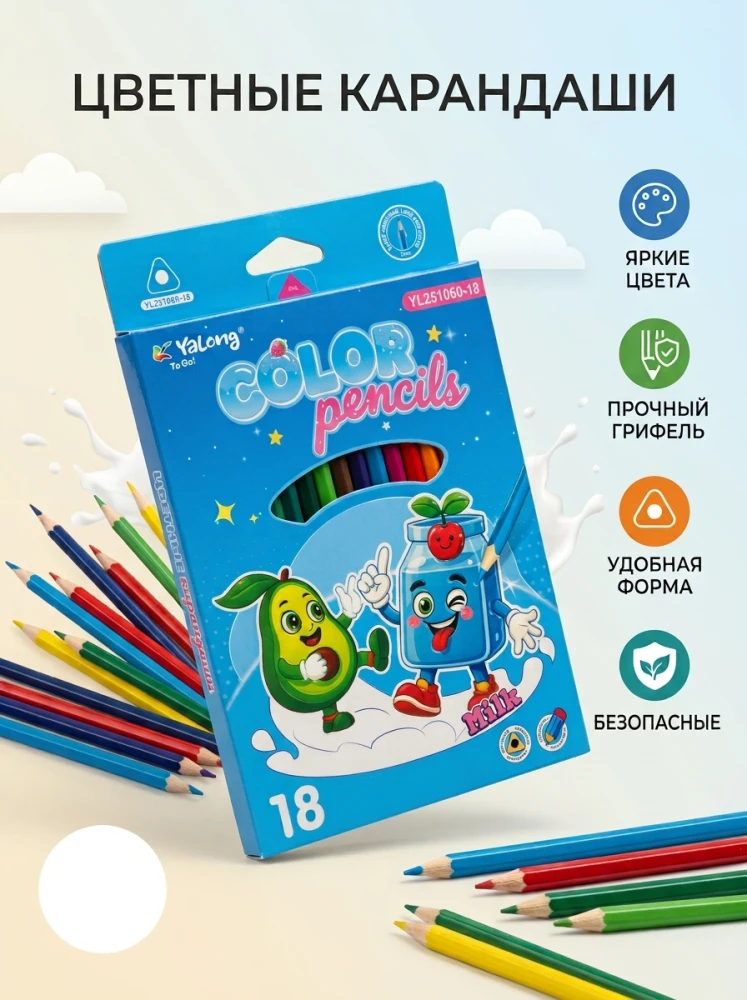 Цветные карандаши Yalong Color Pencils, 18 цветов, удобная форма
