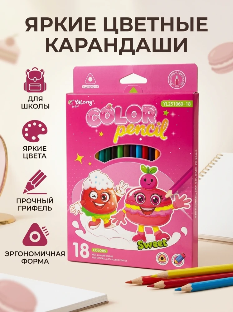 Цветные карандаши Yalong Color Pencil Sweet, 18 цветов, эргономичная форма