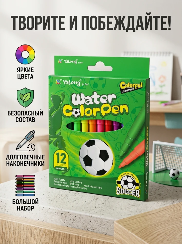 Фломастеры Yalong Water Color Pen Soccer, 12 цветов