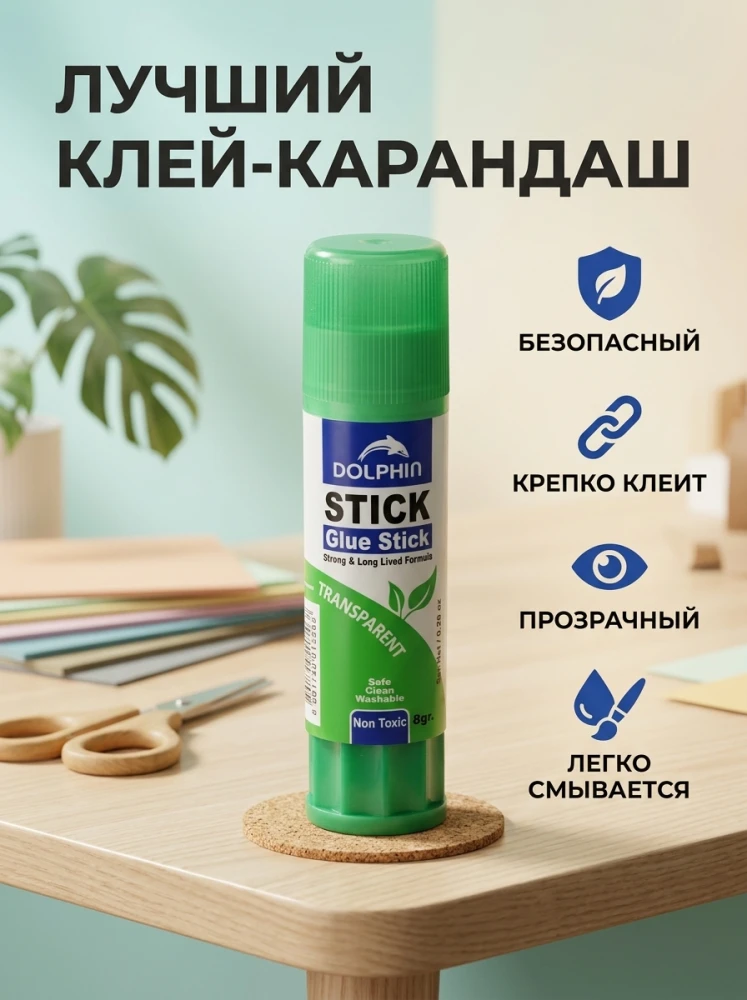 Клей-карандаш Dolphin Stick, 8 г, прозрачный, нетоксичный