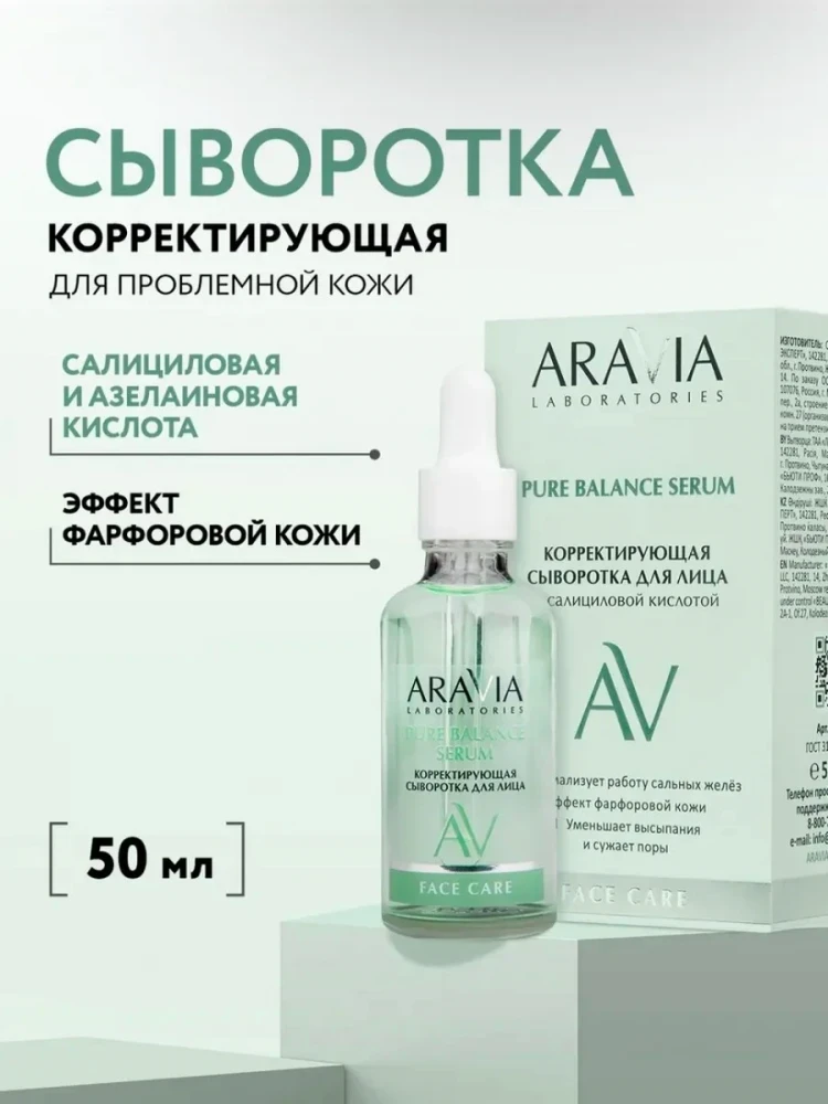 Сыворотка для лица Pure Balance с салициловой кислотой, 50 мл