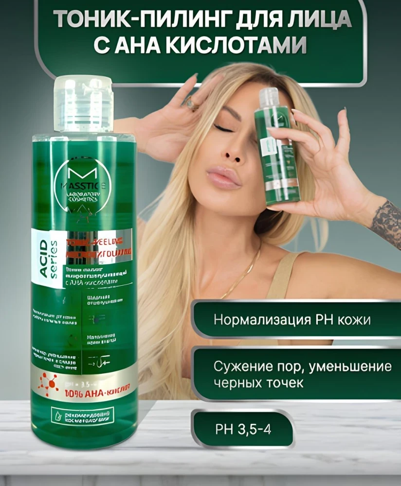 Тоник-пилинг для лица "Микроотшелущивающий" (200 мл)