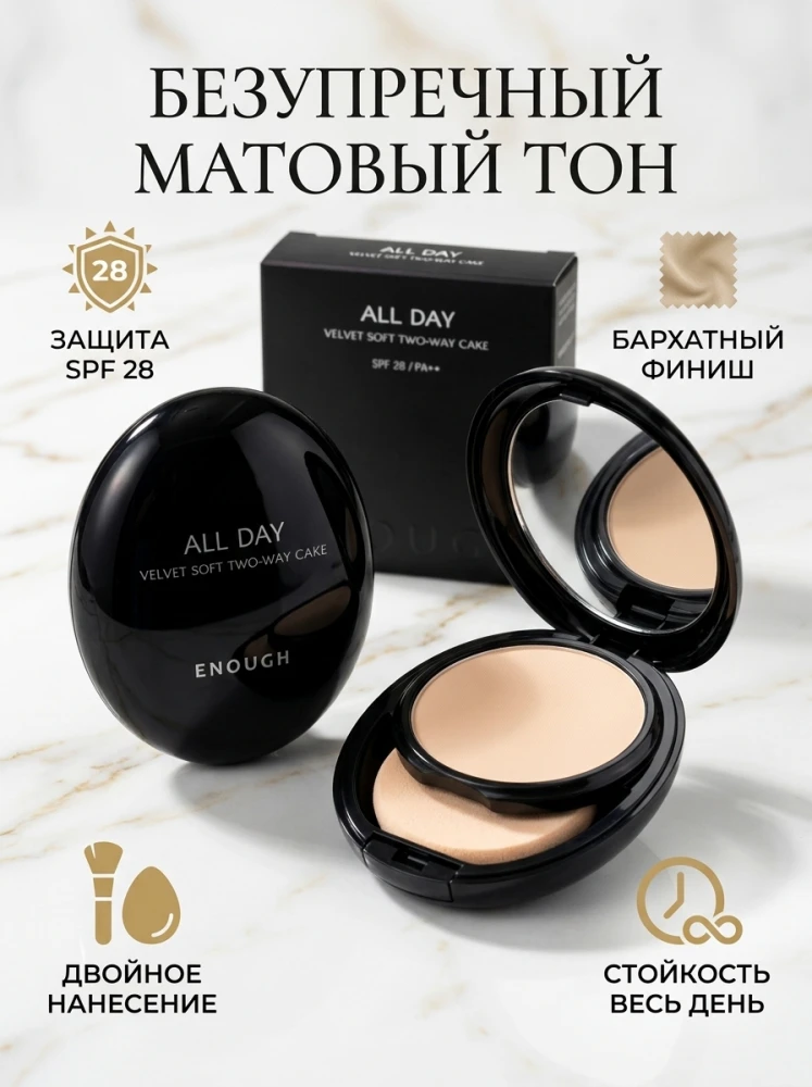 Пудра для лица Enough All Day Velvet Soft Two-Way Cake
