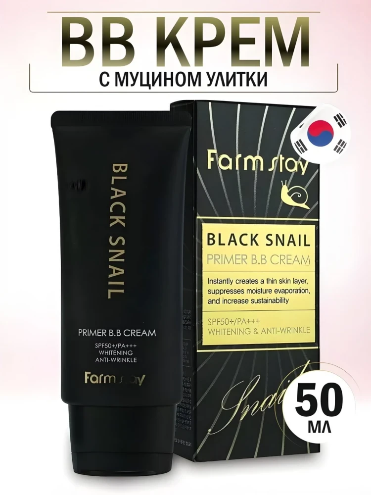 BB крем Farmstay SPF50+/PA+++