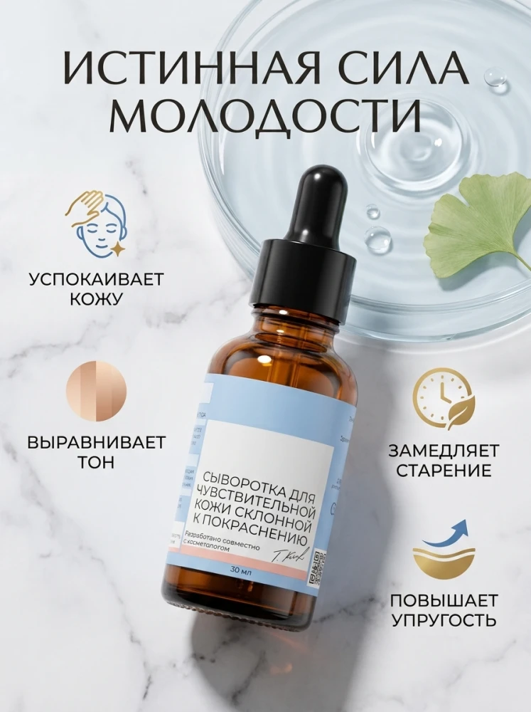 Сыворотка для чувствительной кожи лица MASSTIGE Professional The Science of Youth, склонной к покраснениям, 30 мл