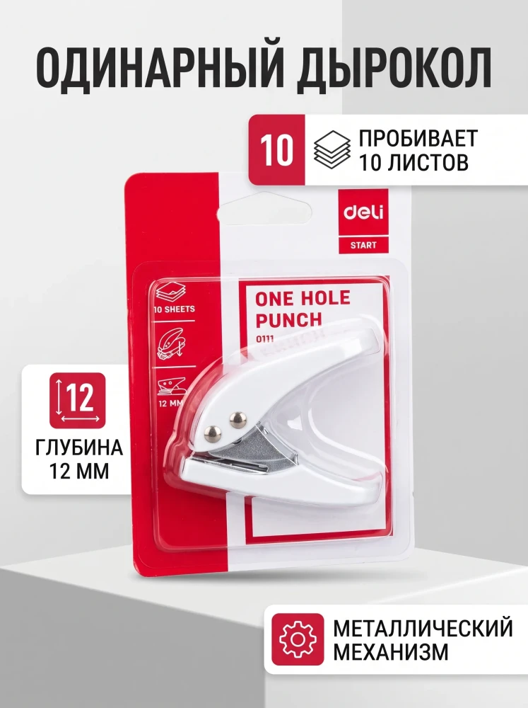 Дырокол канцелярский одинарный Deli 0111 металлический ручной на 10 листов