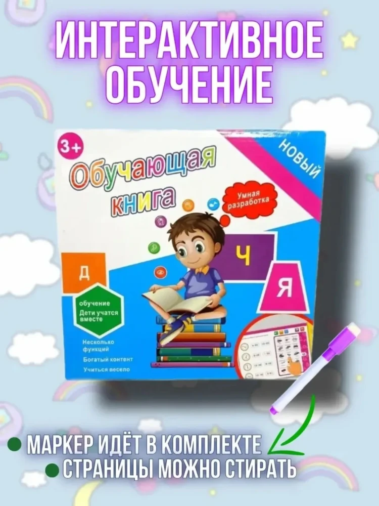 Интерактивная развивающая говорящая книга для детей обучающая говорящая азбука