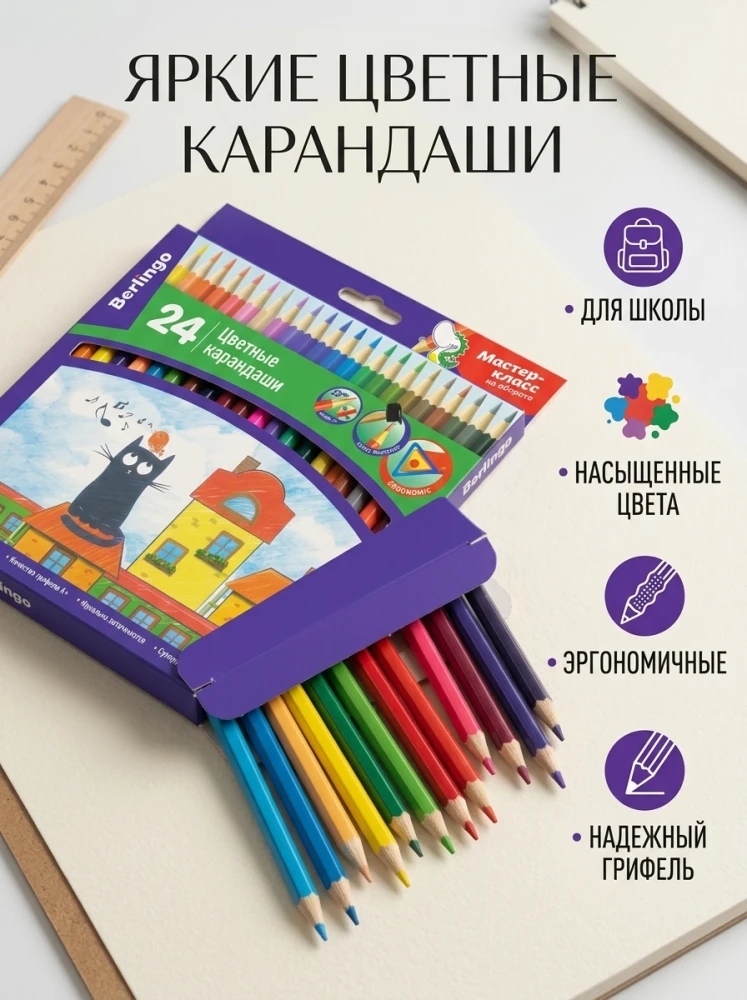 Цветные карандаши Berlingo, 24 цвета, трехгранные, грифель 2,9 мм