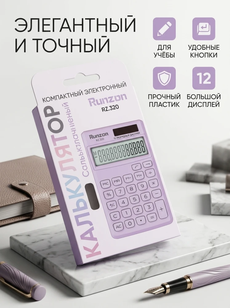 Карманный калькулятор Runzon RZ-320, 12-разрядный, солнечная батарея + батарейка