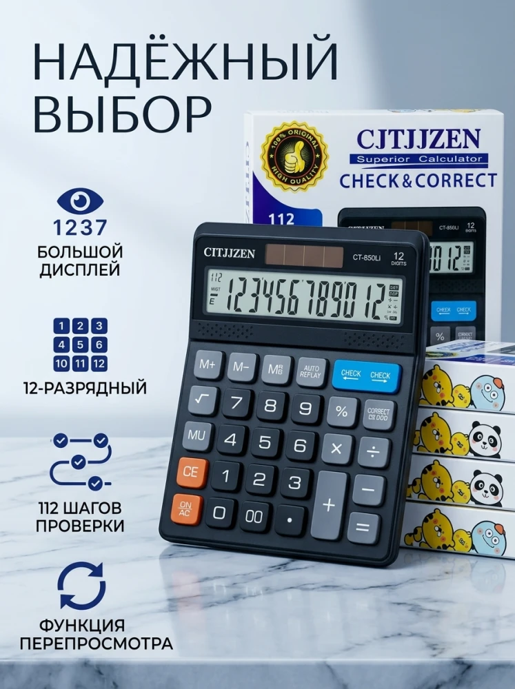 Калькулятор CITIJZEN CT-850LI Check & Correct, 12-разрядный, 112 шагов проверки