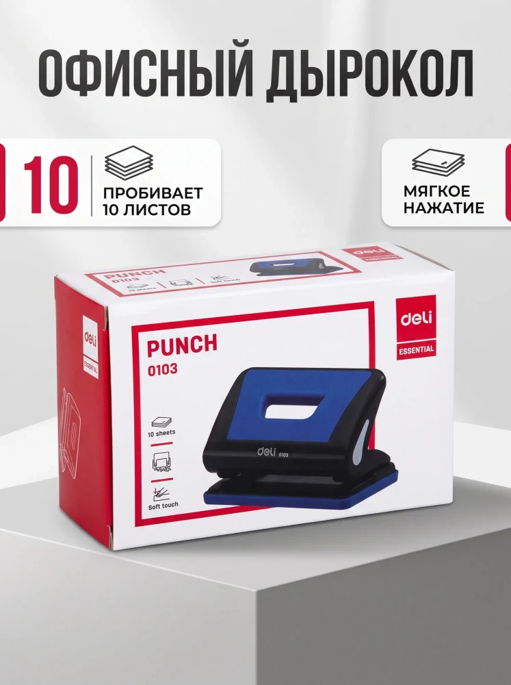 Дырокол канцелярский Deli Essential 0103 для бумаги, до 10 листов, с контейнером