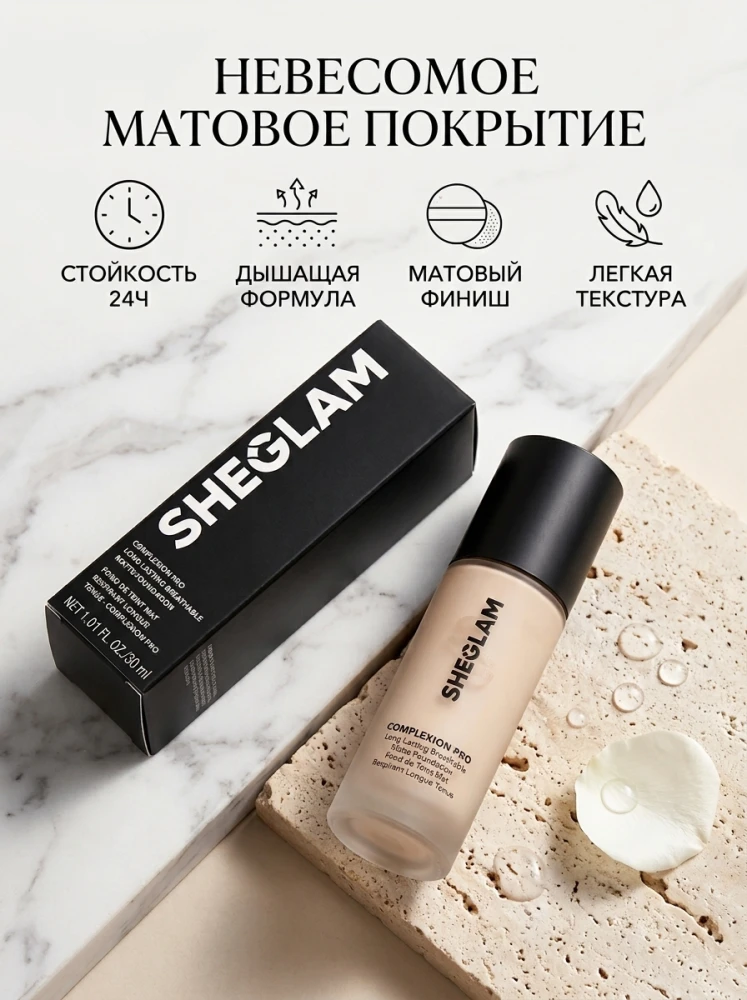 Sheglam тональный крем, база, натуральный матовый тон, для кожи лица, увлажнение, 30 мл