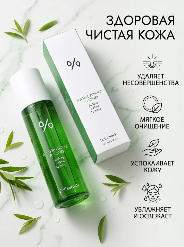 Тонер Dr.Ceuracle Tea Tree Purifine, легкий, быстро впитывающийся, 100 мл