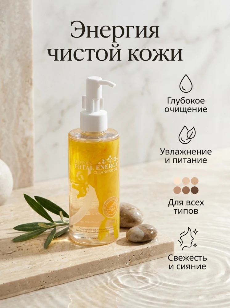 Гидрофильное масло для снятия макияжа Deoproce, 200 мл