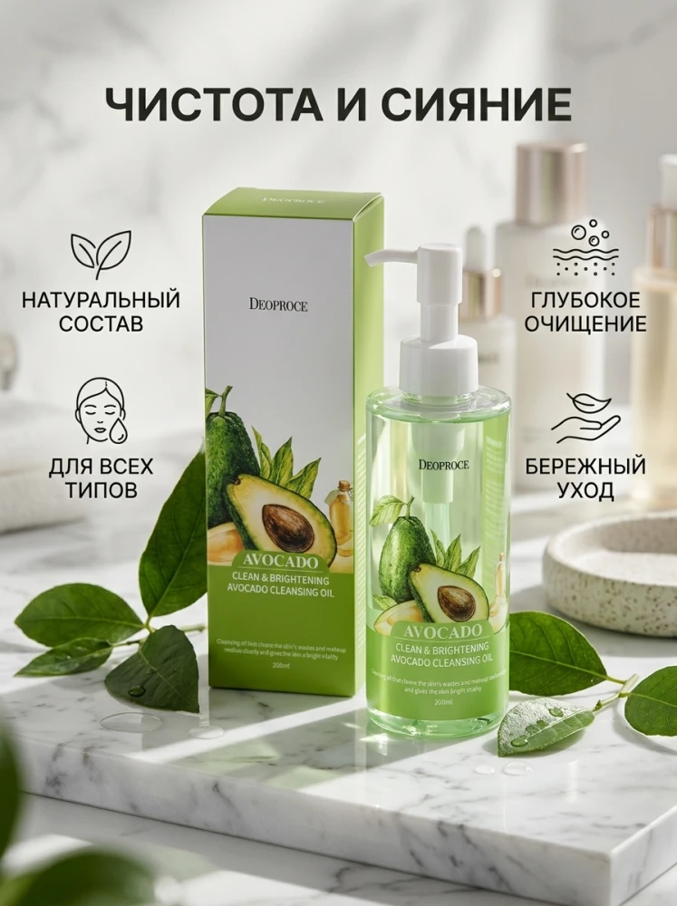 Гидрофильное масло для снятия макияжа Deoproce, 200 мл