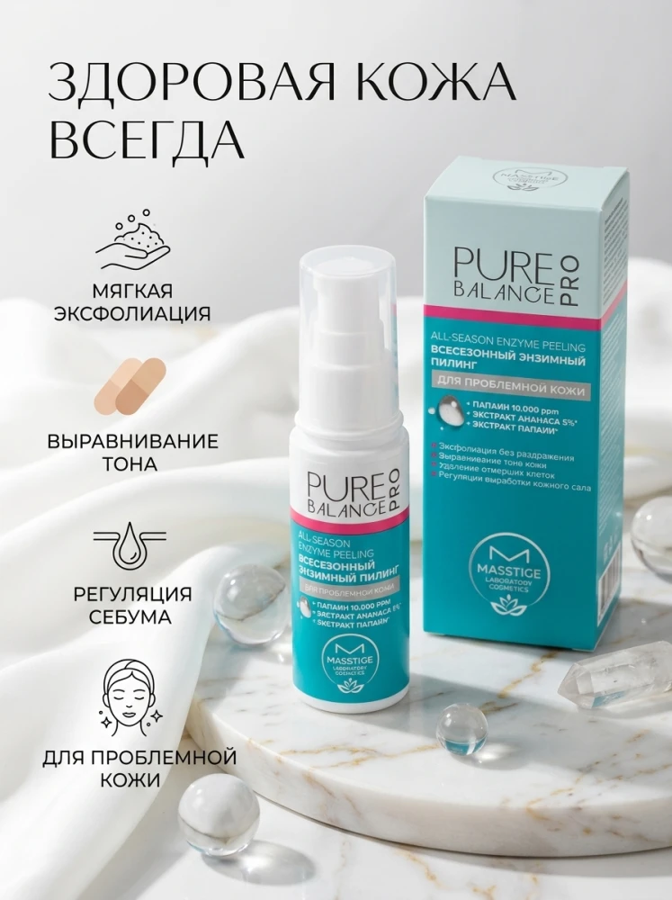 Энзимный пилинг для проблемной кожи MASSTIGE Pure Balance Pro All-Season Enzyme Peeling