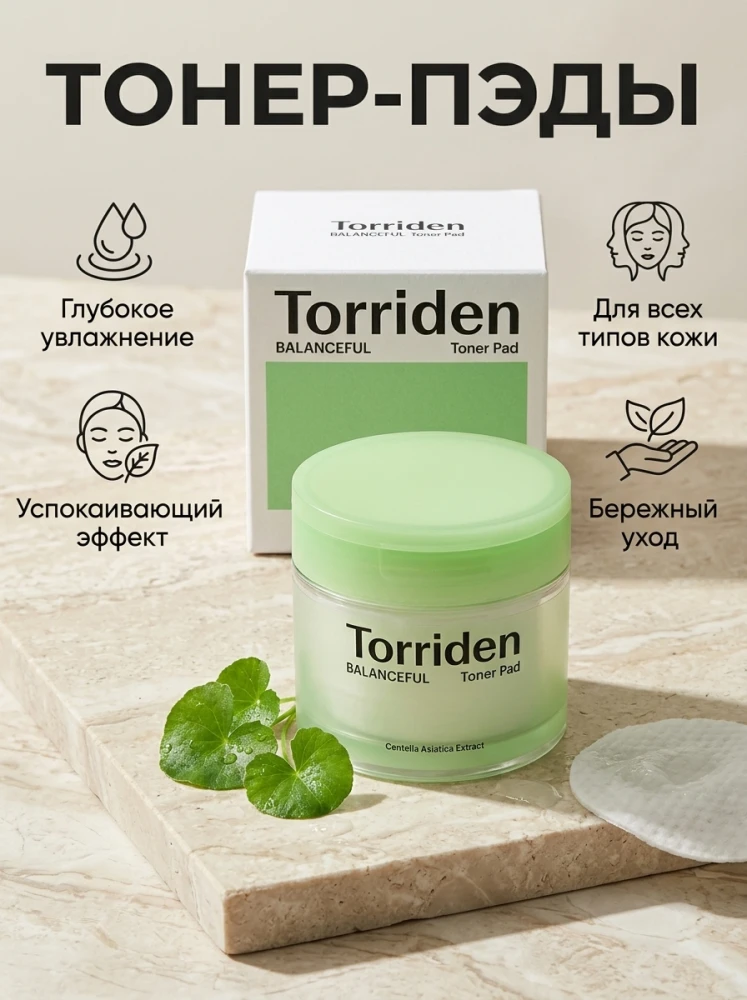 Успокаивающие тонер пэды Balanceful Toner Pad 180ml
