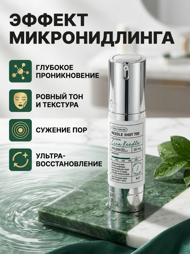 Сыворотка для лица VT Cosmetics Reedle Shot 700 с микроиглами Cica Reedle, 30 мл