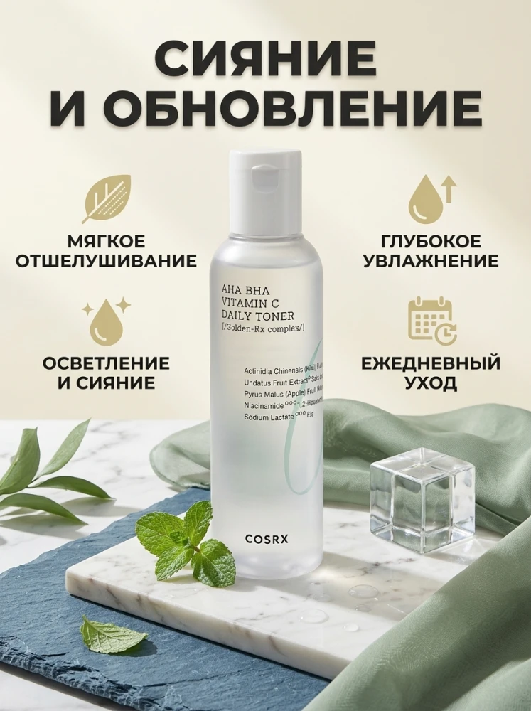 Тонер для лица COSRX AHA BHA Vitamin C Daily Toner, 150 мл