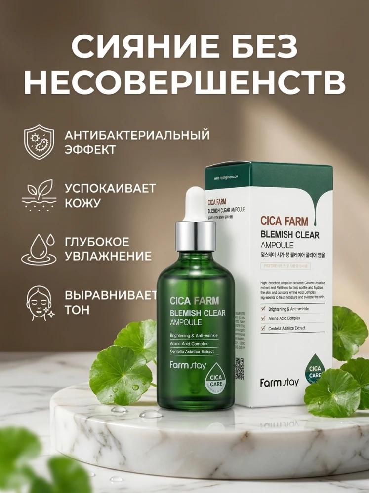 Сыворотка Farmstay Cica Farm Blemish Clear Ampoule с центеллой, 30 мл