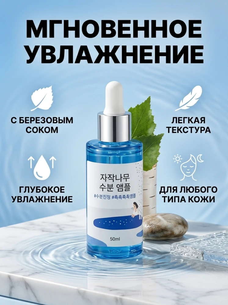 Увлажняющая сыворотка для лица с березовым соком, 50 мл