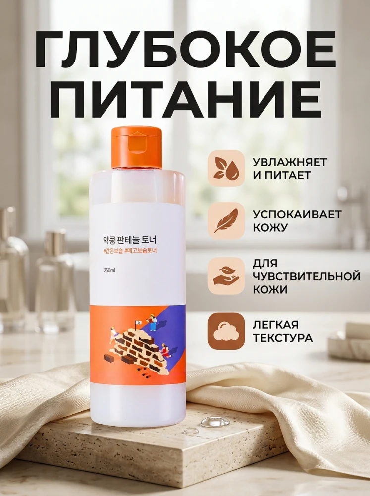 Питательный тонер для лица с чёрной соей и пантенолом, 250 мл