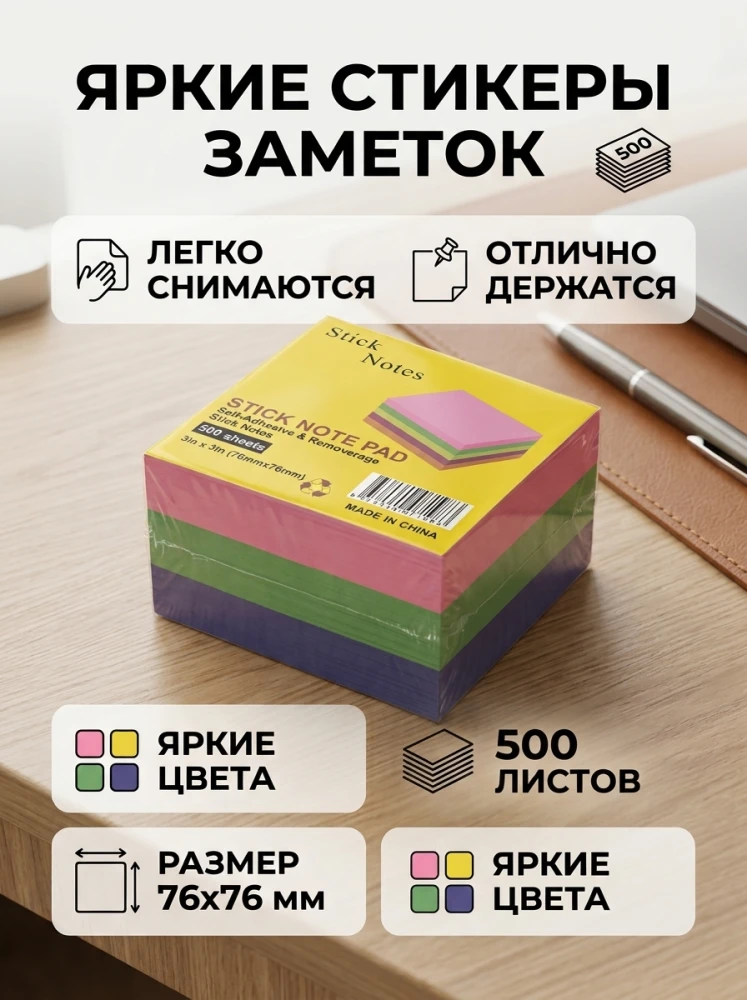 Набор стикеров для заметок 500 листов, самоклеящиеся цветные бумажные закладки 76×76 мм