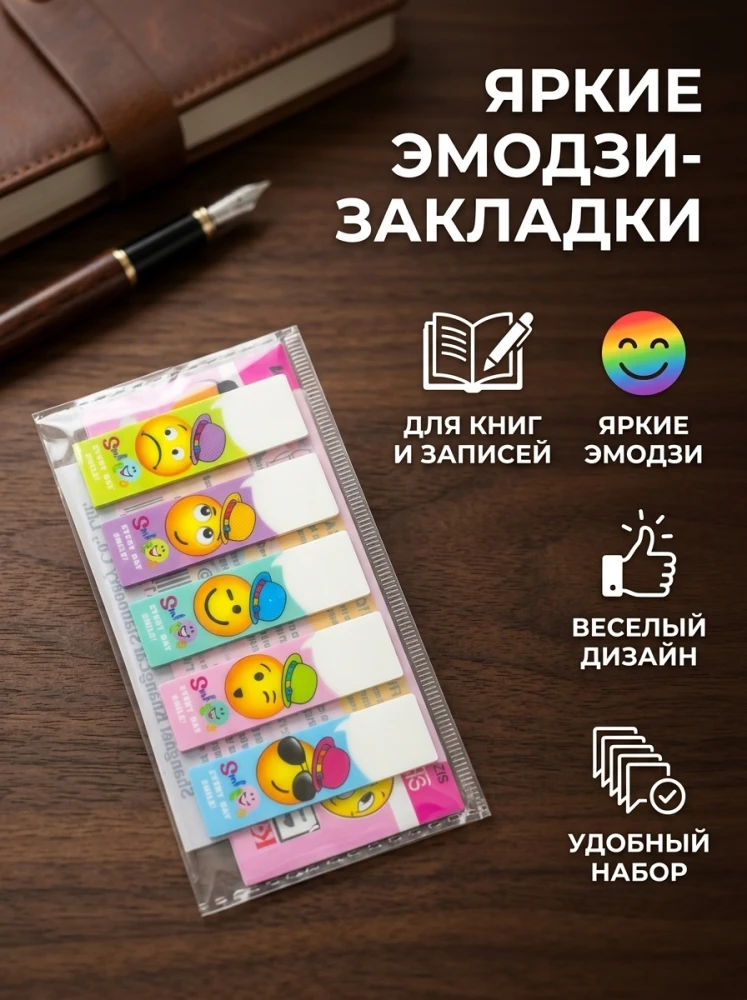 Закладки-стикеры с эмодзи, яркие самоклеящиеся флажки для книг, учебы и заметок