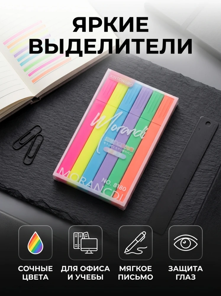 Набор текстовыделителей 6 цветов, яркие маркеры для учебы, офиса и заметок