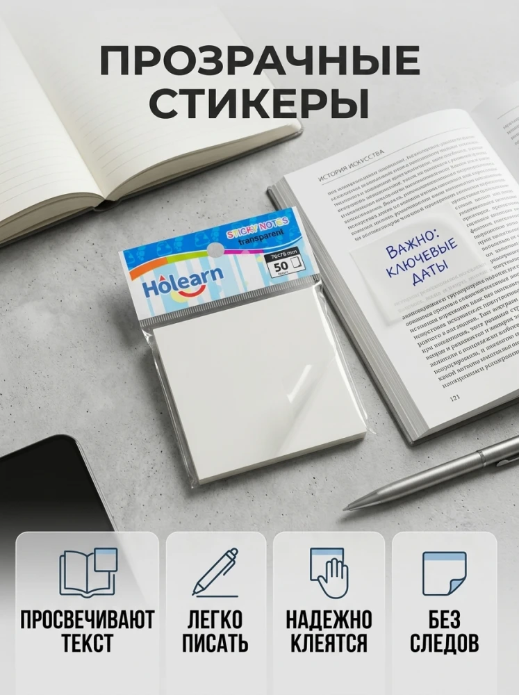 Прозрачные стикеры 50 листов 76×76 мм, самоклеящиеся заметки для учебы и офиса