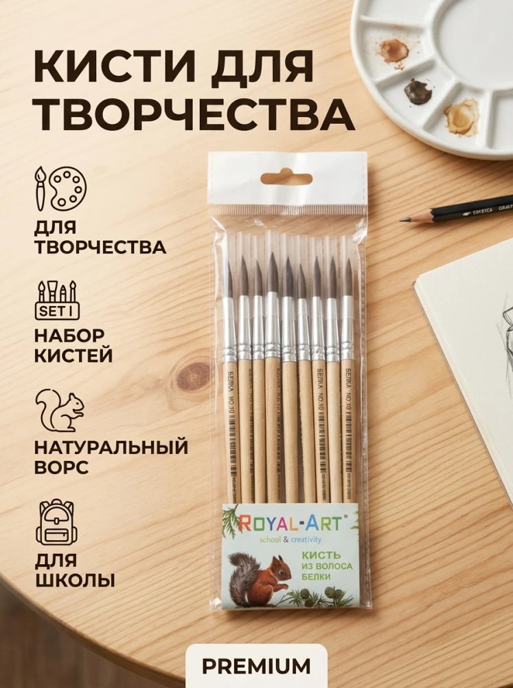 Кисти для рисования Royal-Art, натуральный ворс белки, 7 шт., №10