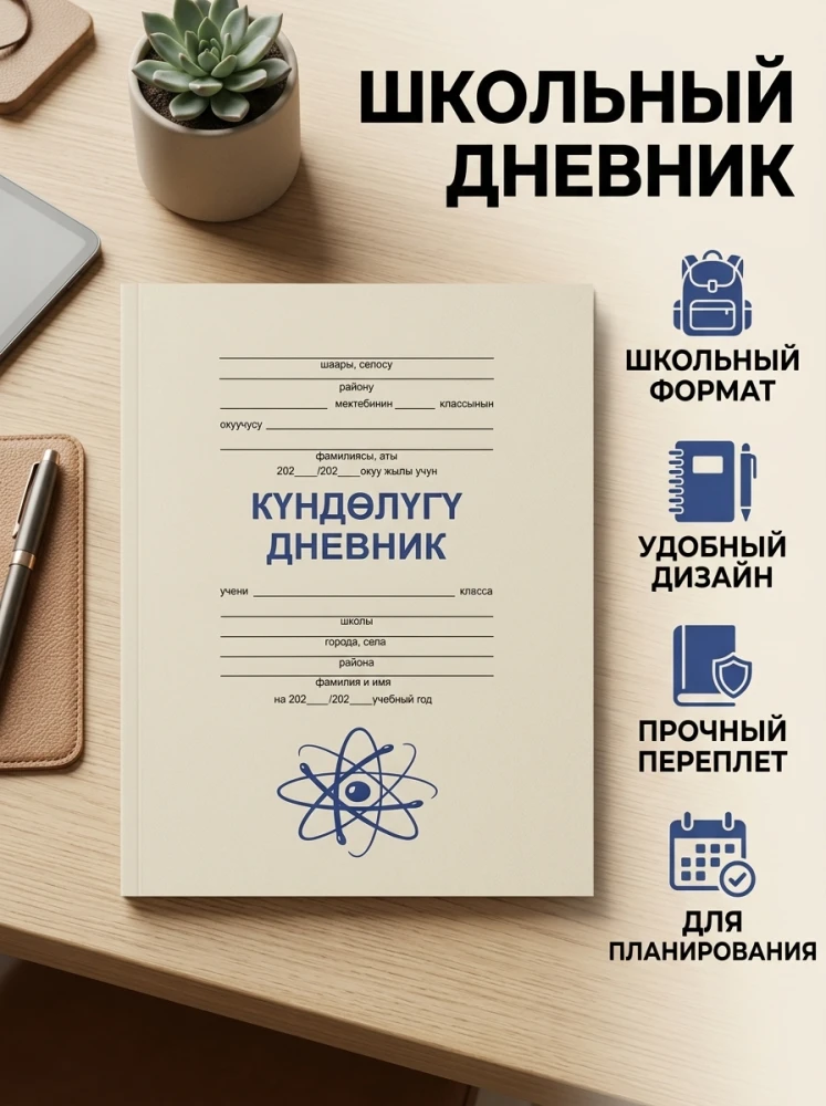 Школьный дневник для учащихся, дневник для школы