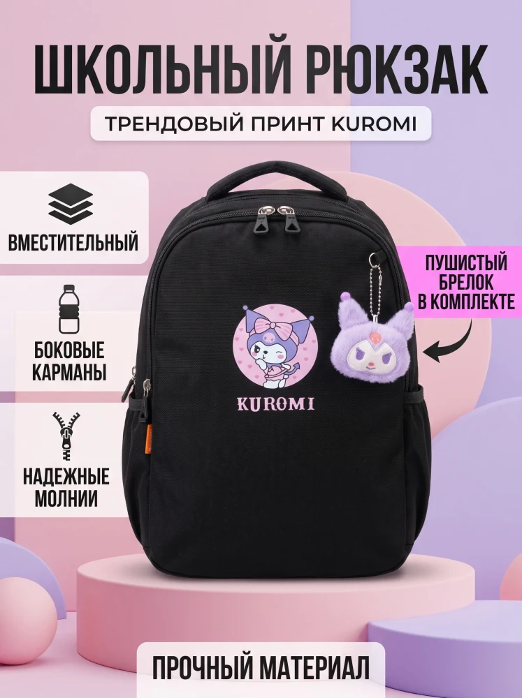 Рюкзак городской школьный черный с принтом и брелоком