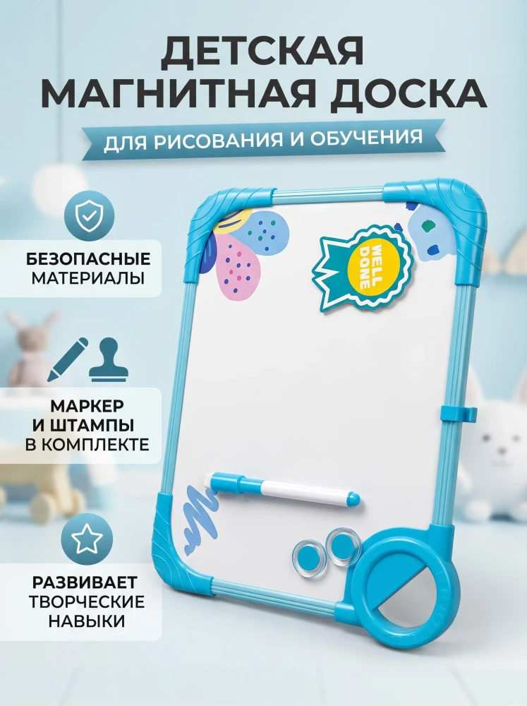 Детская магнитная доска для рисования и обучения с аксессуарами