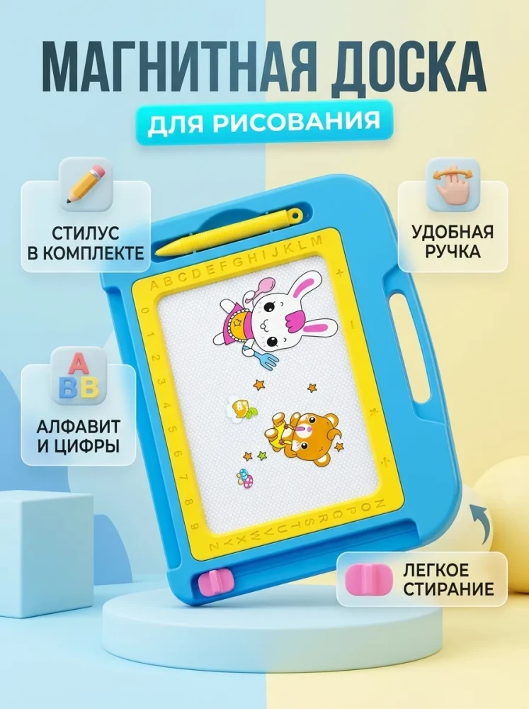 Детская магнитная доска для рисования развивающая с алфавитом и стилусом