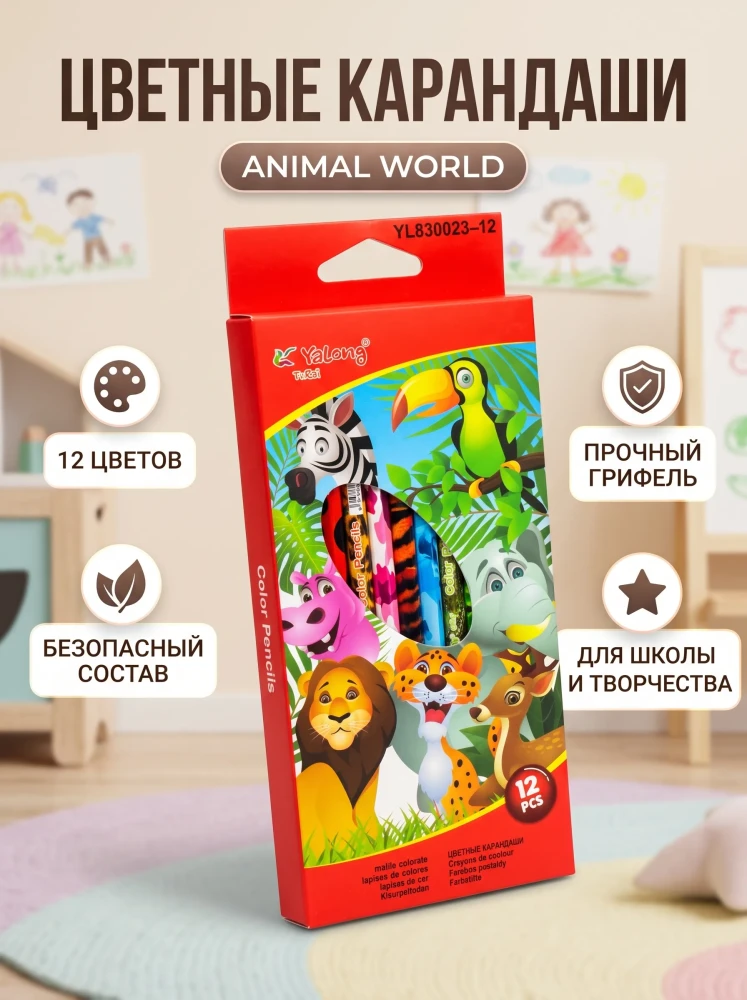 Цветные карандаши набор 12 цветов Yalong Animal World для школы и творчества