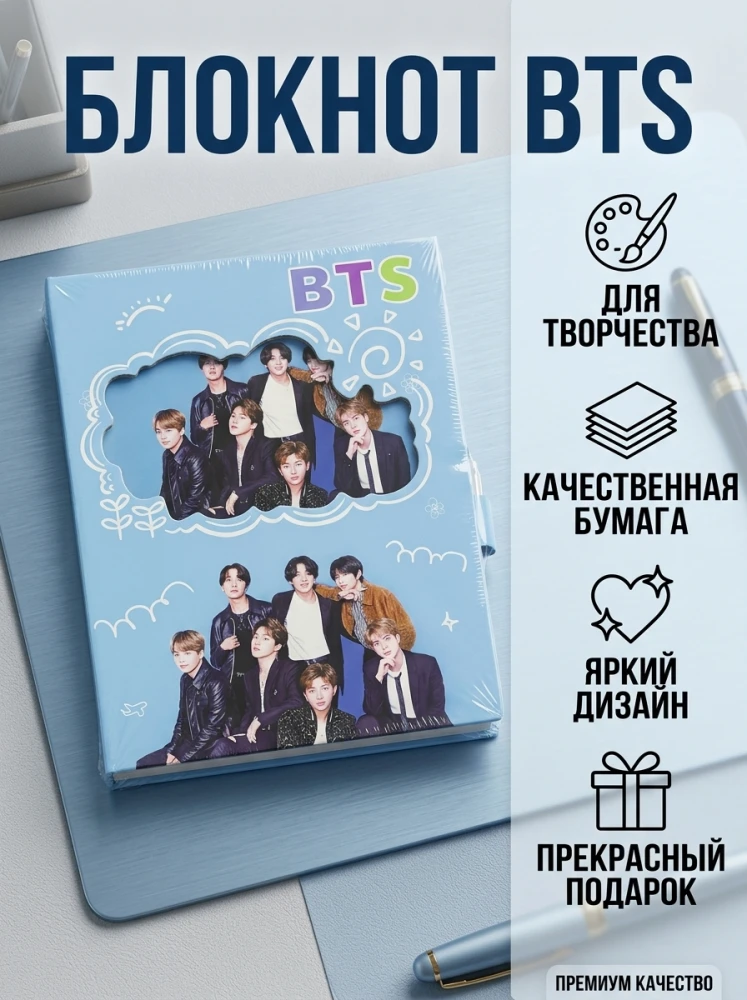 Блокнот BTS, яркий дизайн, качественная бумага, для записей и творчества