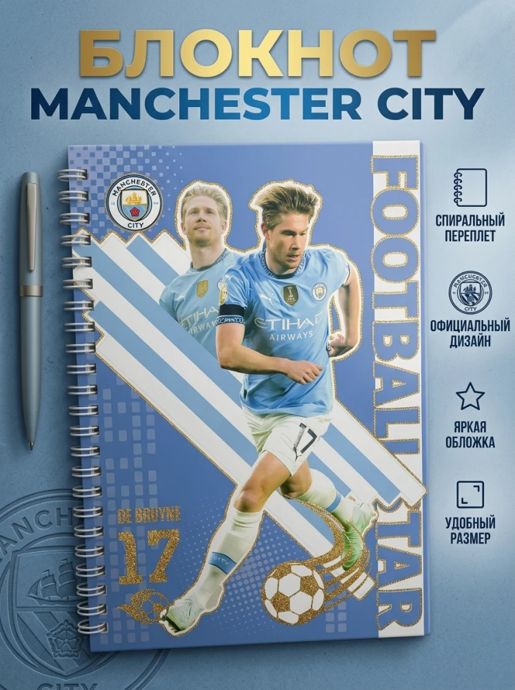 Блокнот Manchester City, спиральный, с футбольным дизайном и изображением Кевина Де Брёйне