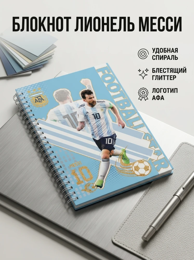 Блокнот футбольный Messi, спиральный, с изображением Лионеля Месси, голубой