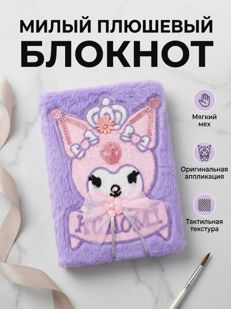 Плюшевый блокнот с декоративной аппликацией и бантом, сиреневый