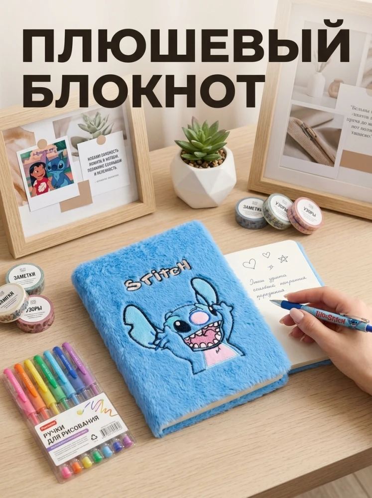 Плюшевый блокнот Stitch, с мягкой обложкой, синий