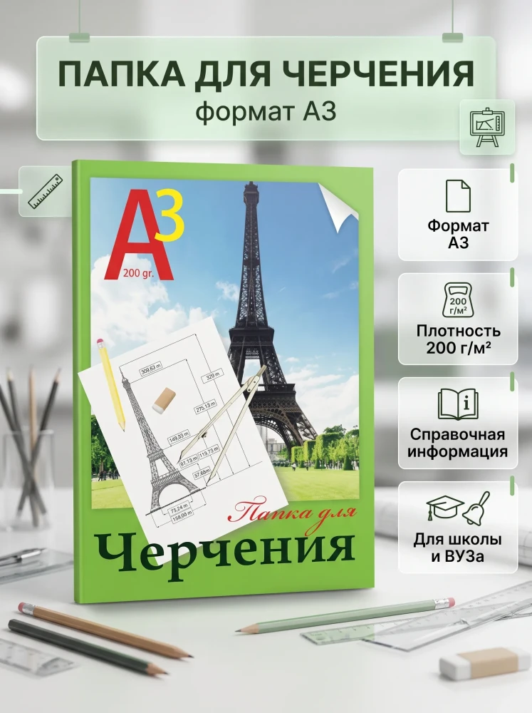 Папка для черчения формат А3 200 г/м² для школы и ВУЗа