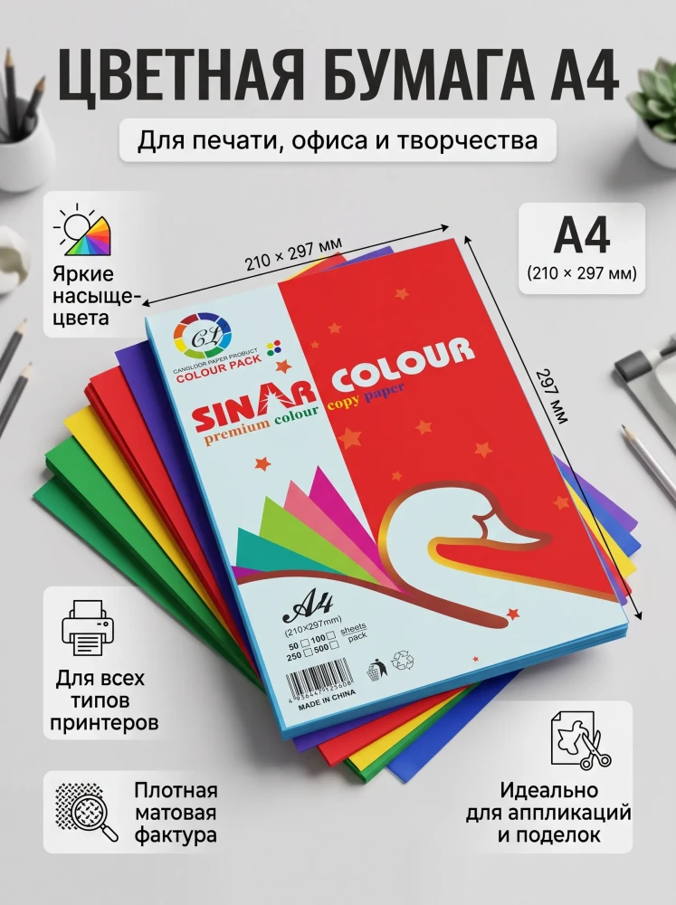 Цветная бумага А4 для печати, офиса и творчества набор