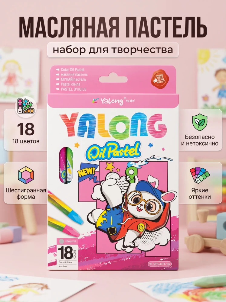Масляная пастель 18 цветов Yalong набор для творчества шестигранная