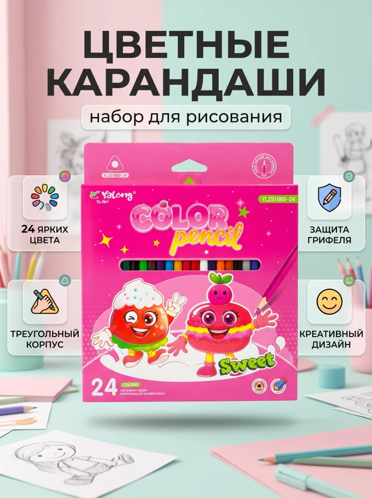 Цветные карандаши 24 цвета Yalong треугольные набор для творчества
