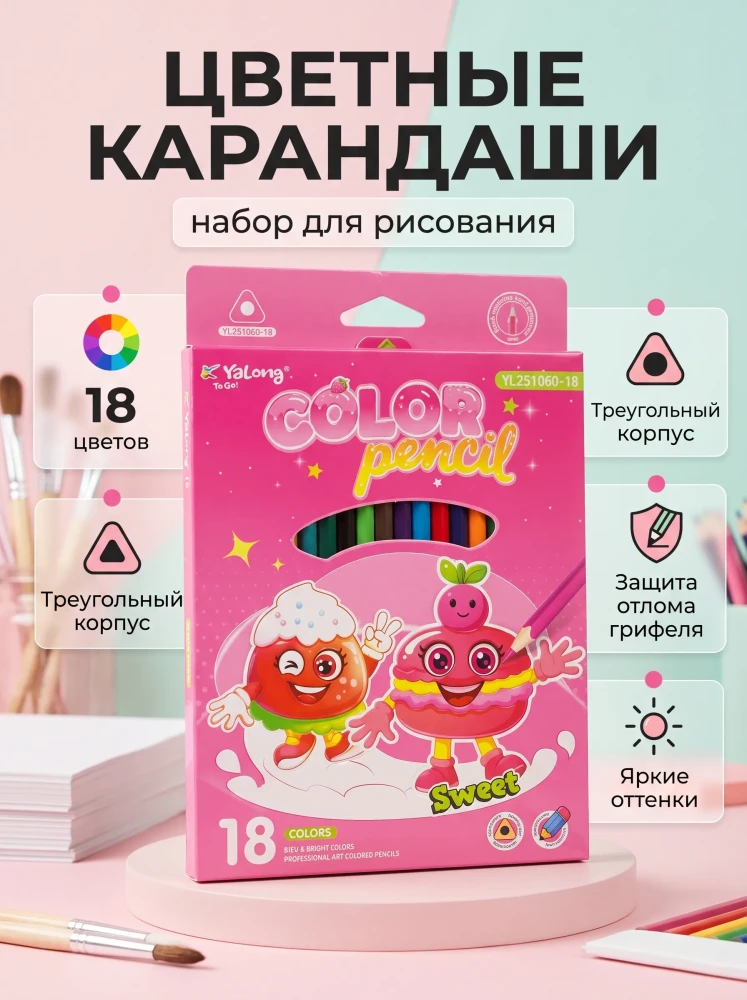 Цветные карандаши 18 цветов Yalong треугольные набор для рисования