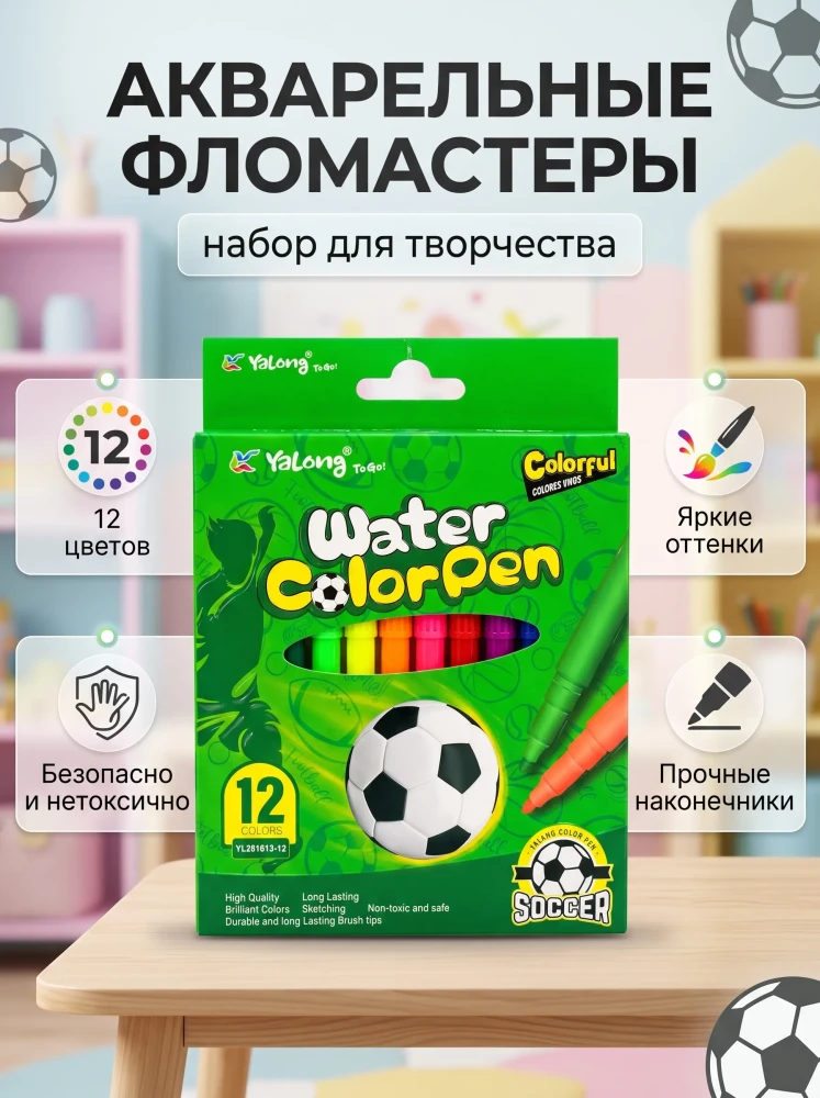 Акварельные фломастеры 12 цветов Yalong набор для творчества